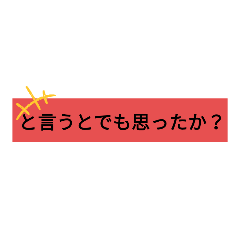 [LINEスタンプ] 煽りメッセスタンプ