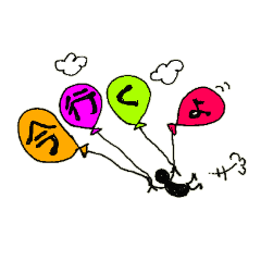 [LINEスタンプ] かわいい風船メッセージ1