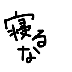 [LINEスタンプ] 常に使える言葉文字