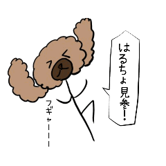 [LINEスタンプ] はるとに送るすてきなスタンプ