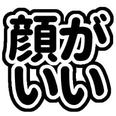 [LINEスタンプ] 推しが常に尊い！（黒/ブラック）