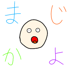 [LINEスタンプ] へたくそですいません。誰か使って～第五段