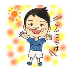 [LINEスタンプ] くりの_スタンプ