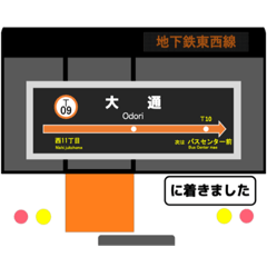 [LINEスタンプ] 札幌地下鉄東西線 駅名標スタンプ