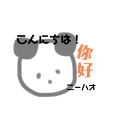 [LINEスタンプ] 中国語ゆるパンダ／日本語訳付き