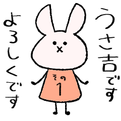 [LINEスタンプ] うさ吉1
