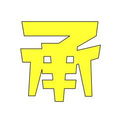 [LINEスタンプ] 承知マン ザキヤマ