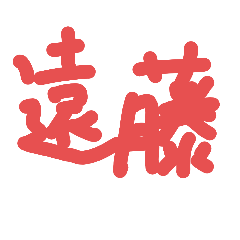 [LINEスタンプ] あぽう