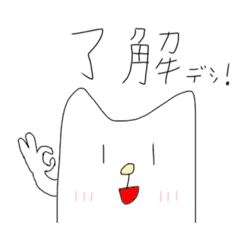 [LINEスタンプ] てきとう ねこ様