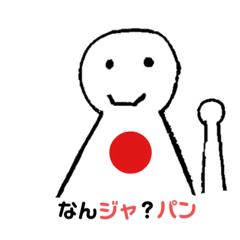 [LINEスタンプ] くにんげん（国人間）