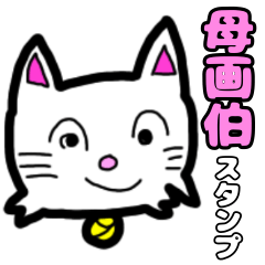 [LINEスタンプ] 母画伯のスタンプ