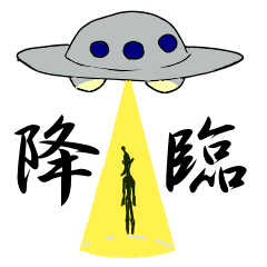 [LINEスタンプ] 無表情な宇宙人。