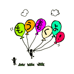 [LINEスタンプ] かわいい風船メッセージ2