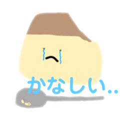 [LINEスタンプ] ぷるんとぷりん！