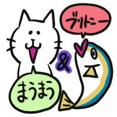 [LINEスタンプ] ねこのまうまうとブリのブリトニー2