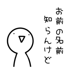 [LINEスタンプ] 態度が悪い