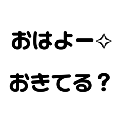 [LINEスタンプ] シンプルな白黒文字の日常的な会話