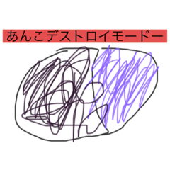 [LINEスタンプ] あんこもちのスタンプ2弾