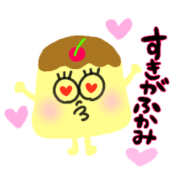 [LINEスタンプ] プリンのぷりちゃん