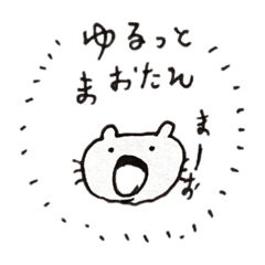 [LINEスタンプ] まおたち