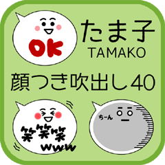 たま子 TAMAKO＊顔つき吹出し40種類