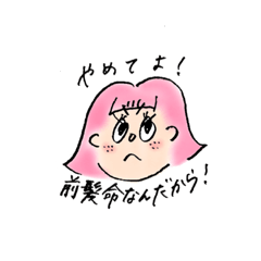 [LINEスタンプ] 前髪命girls！！