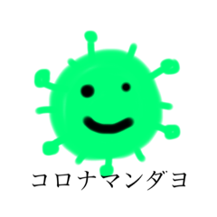 [LINEスタンプ] 色付きコロナマン