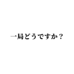 [LINEスタンプ] ワンタッチ！将棋基本文①