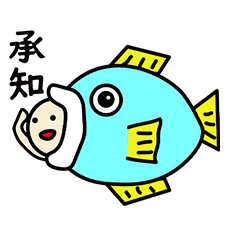 [LINEスタンプ] お魚の中からこんにちわ