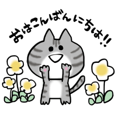 [LINEスタンプ] ネコチャンとお花 路太作