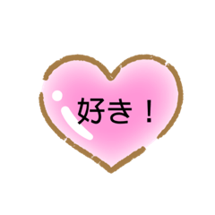 [LINEスタンプ] ハート ハート ハート、