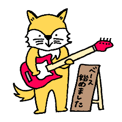 [LINEスタンプ] きつねーちゃんのまいにち