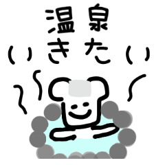 [LINEスタンプ] 行きたいスタンプ