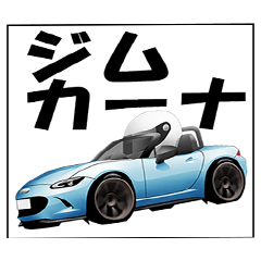 [LINEスタンプ] ジムカーナ オープンカー青