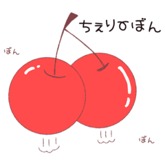 [LINEスタンプ] 【さくらんぼの極み】ちぇりーぼんちゃん