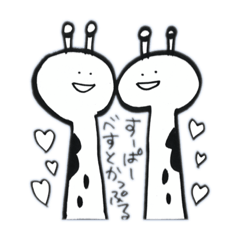 [LINEスタンプ] きりんさんとなかま。