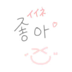 [LINEスタンプ] 韓国語で話そう