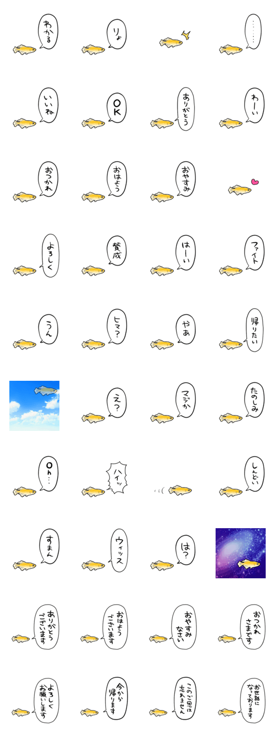 しゃべるメダカのスタンプ詳細