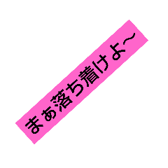 [LINEスタンプ] とことん煽る！