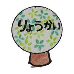 [LINEスタンプ] 可愛い木のスタンプ