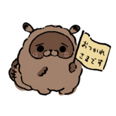[LINEスタンプ] 丁寧なたぬたぬ。