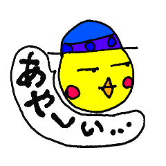 [LINEスタンプ] 青い帽子のひよこ様