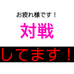 [LINEスタンプ] ゲーマーが使える言葉（敬語バージョン）