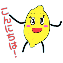 [LINEスタンプ] れもんちゃん1
