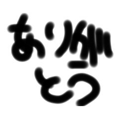 [LINEスタンプ] 手書きの文です(2)