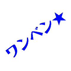 [LINEスタンプ] グン！！！