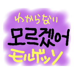 [LINEスタンプ] 日本語＆韓国語