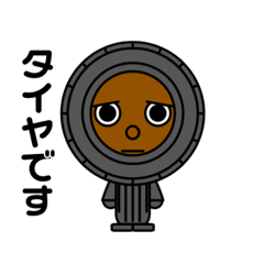 [LINEスタンプ] 情熱 タイヤくん