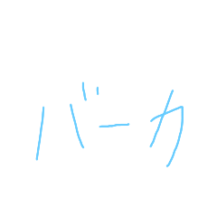 [LINEスタンプ] 細い文字