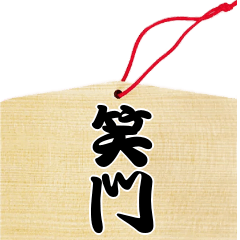 [LINEスタンプ] 絵馬風スタンプ